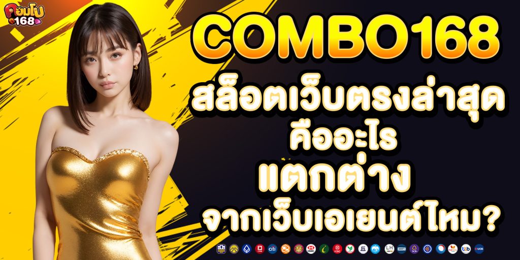 สล็อตเว็บตรง ล่าสุด