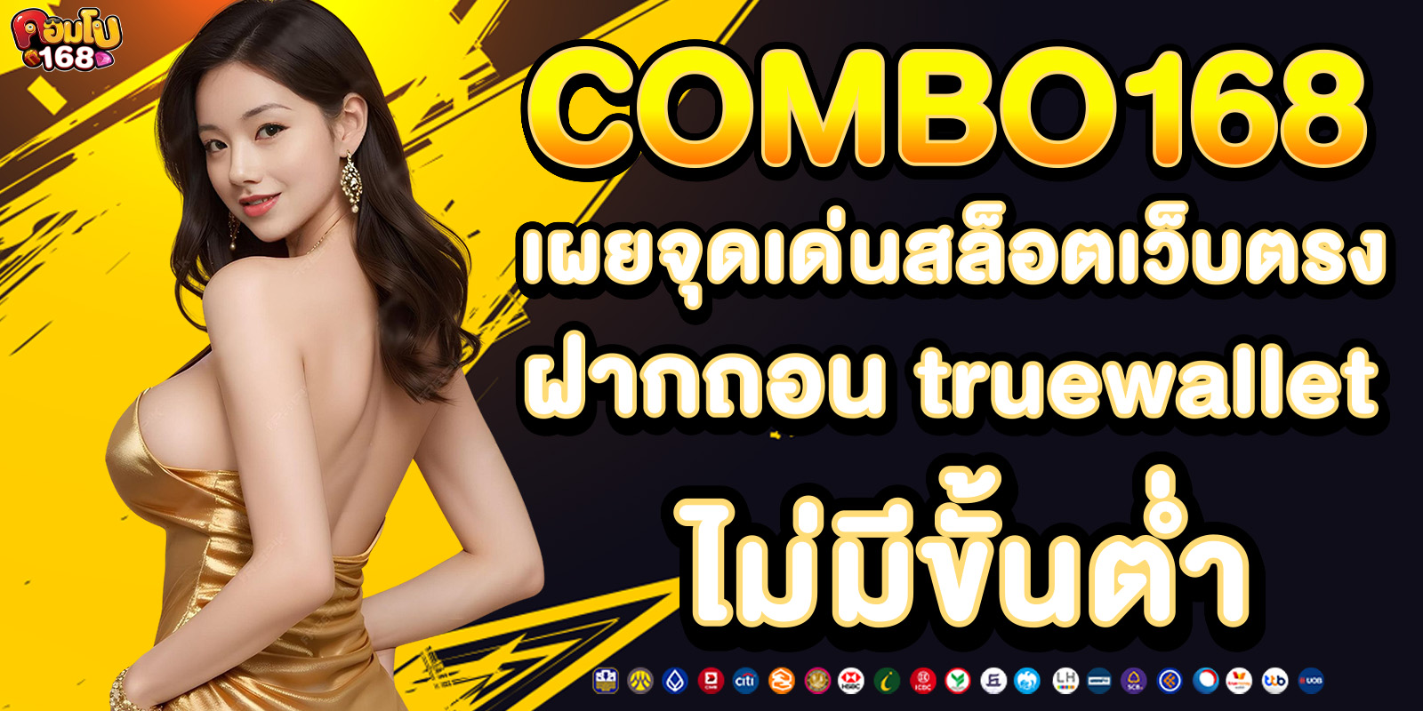 สล็อตเว็บตรง ฝากถอน truewallet ไม่มีขั้นต่ำ